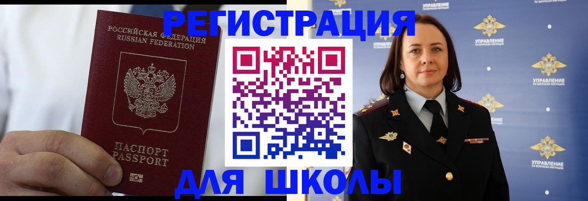 регистрация для школы в Архангельской области