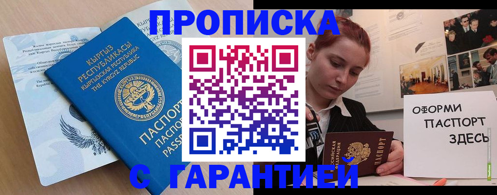 прописка для работы в Архангельской области
