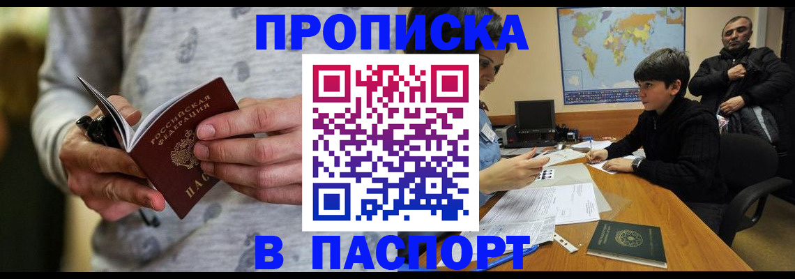 где прописаться в Архангельской области