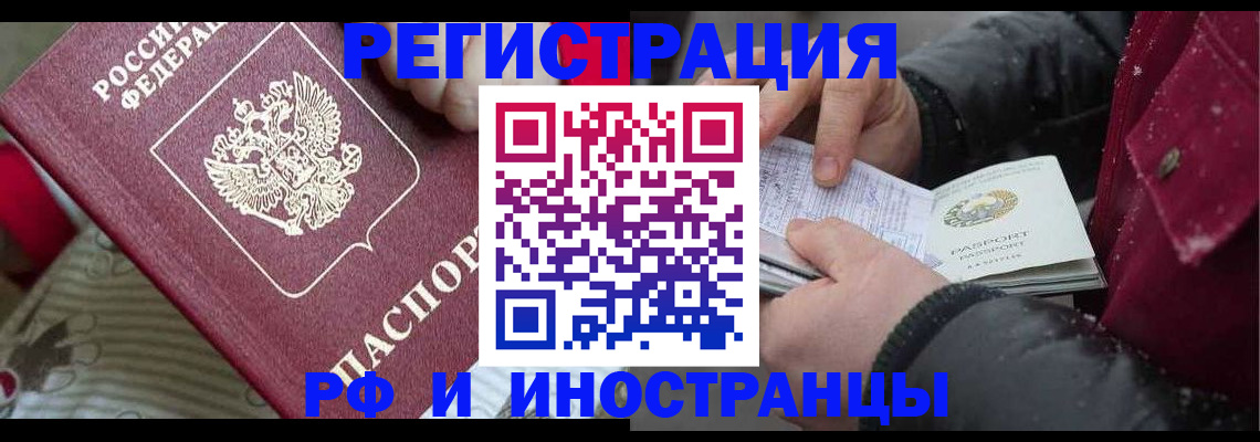 прописка для работы в Архангельской области